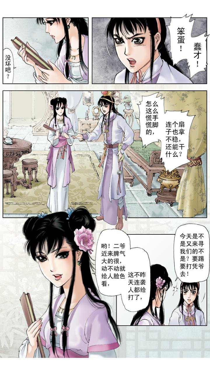 第67话 撕扇