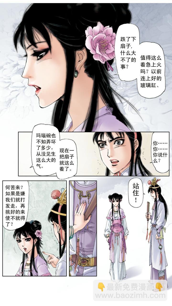 第67话 撕扇
