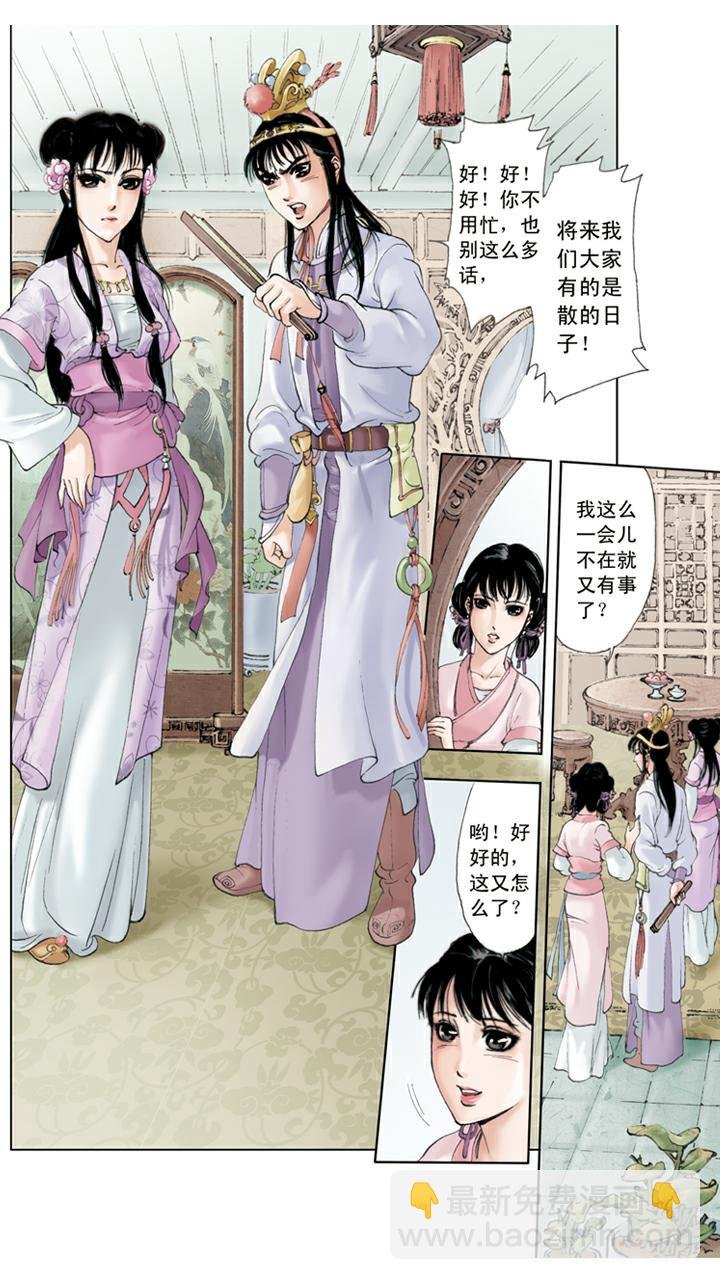 第67话 撕扇