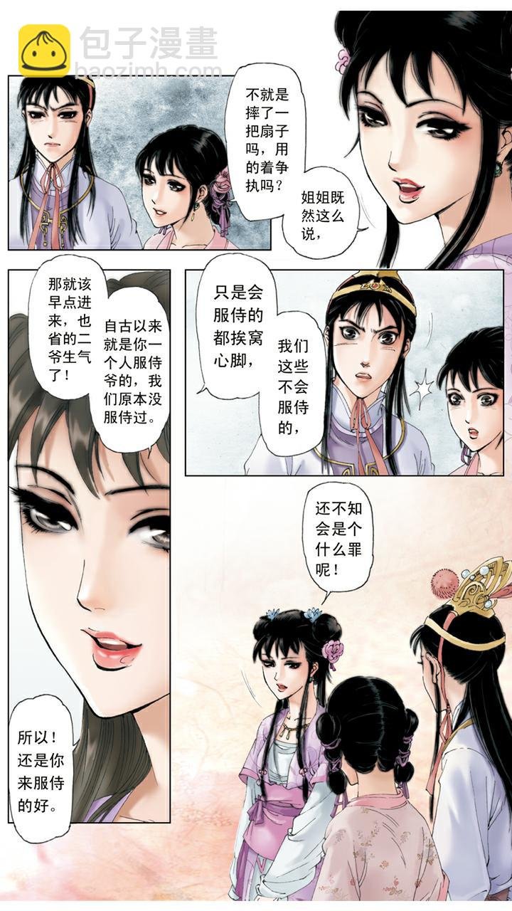 第67话 撕扇