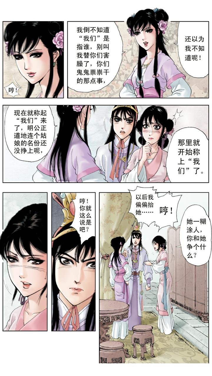 第67话 撕扇