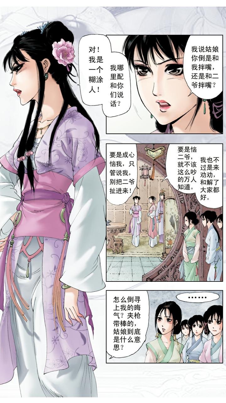 第67话 撕扇