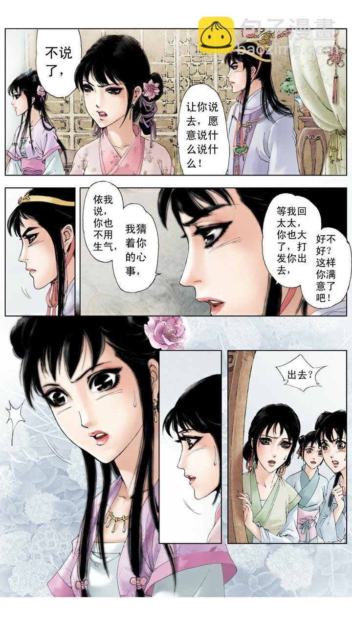 第67话 撕扇