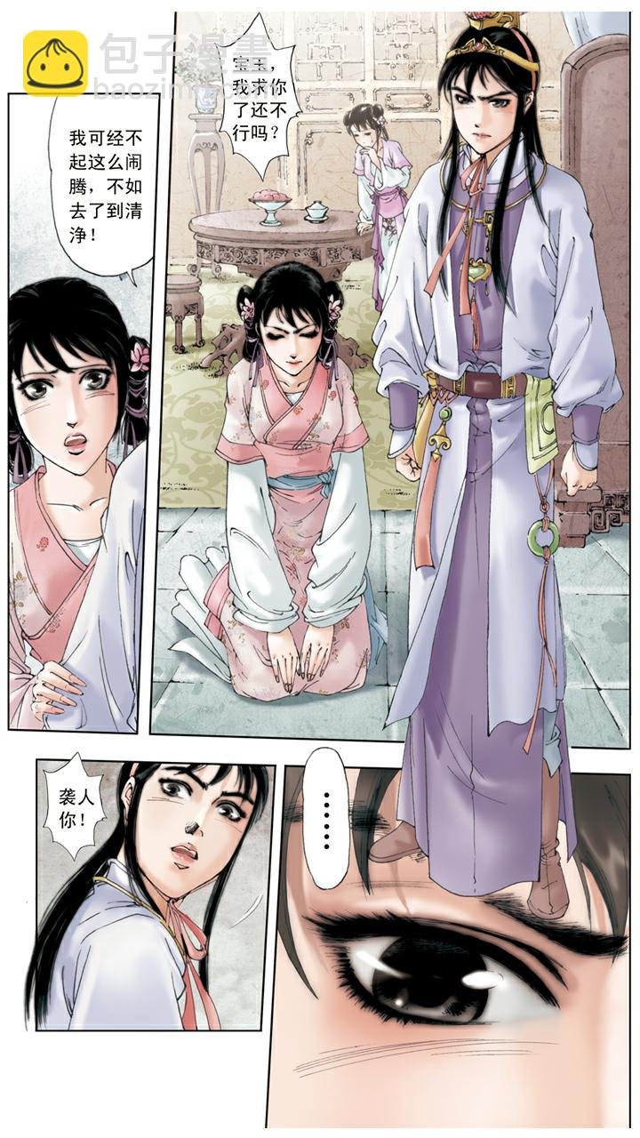 第67话 撕扇
