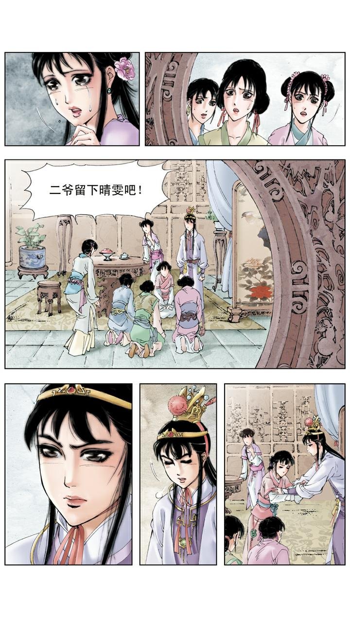 第67话 撕扇
