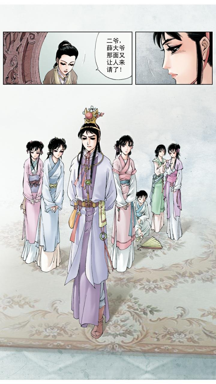 第67话 撕扇
