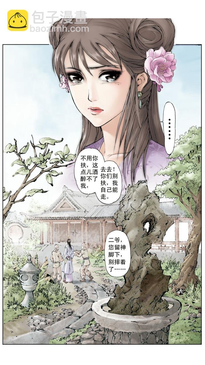 第67话 撕扇