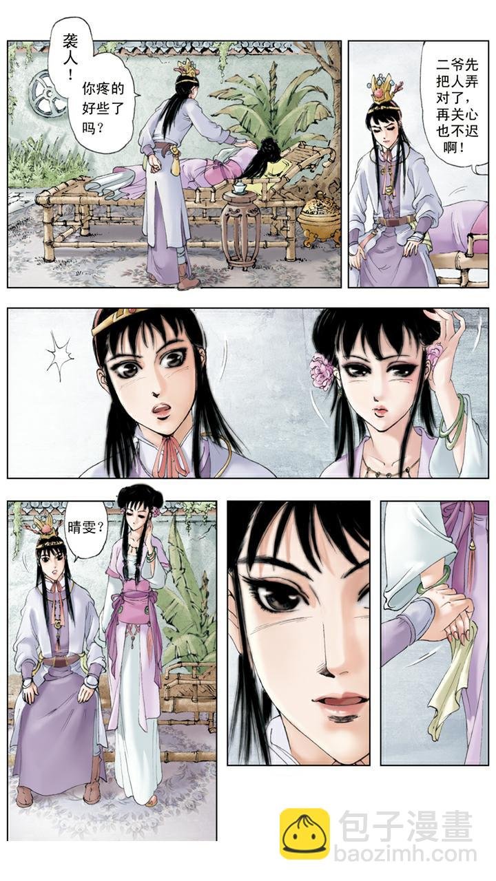 第67话 撕扇