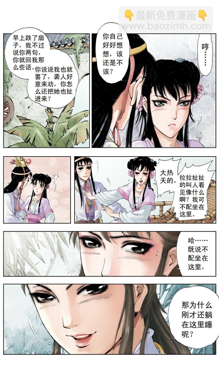 第67话 撕扇