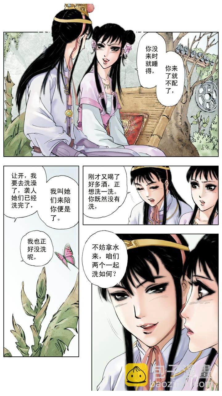 第67话 撕扇