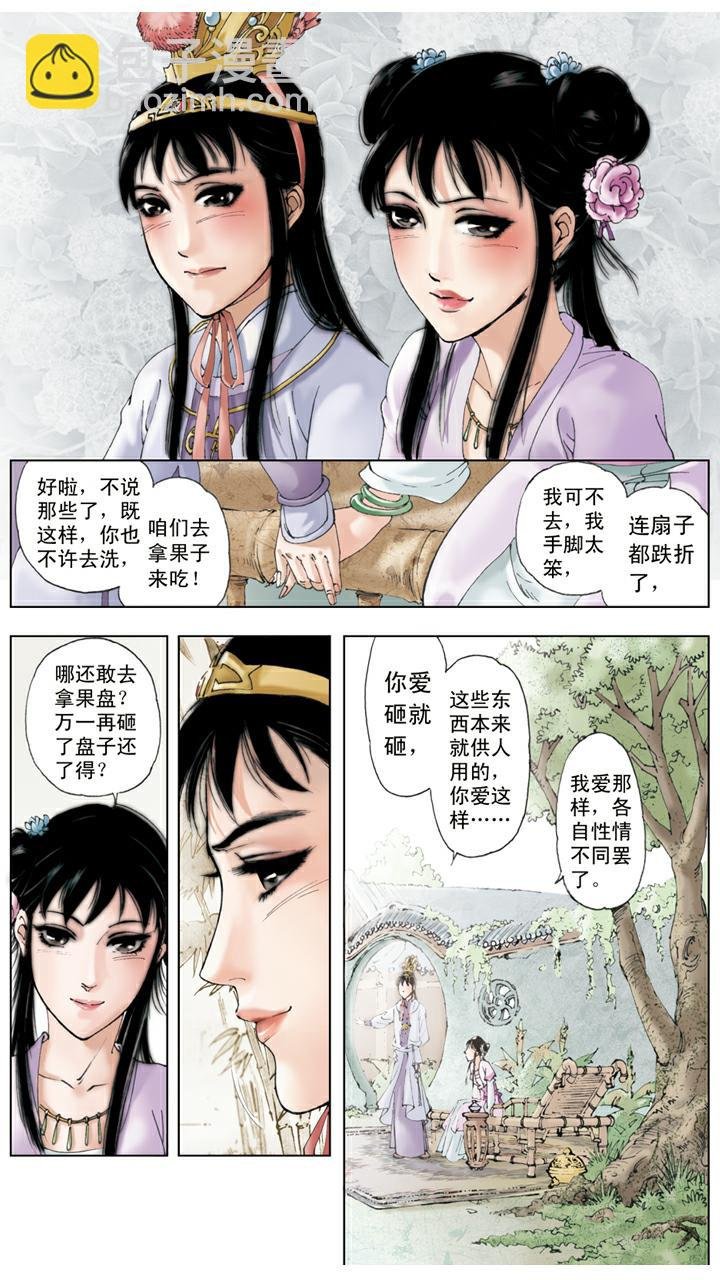 第67话 撕扇