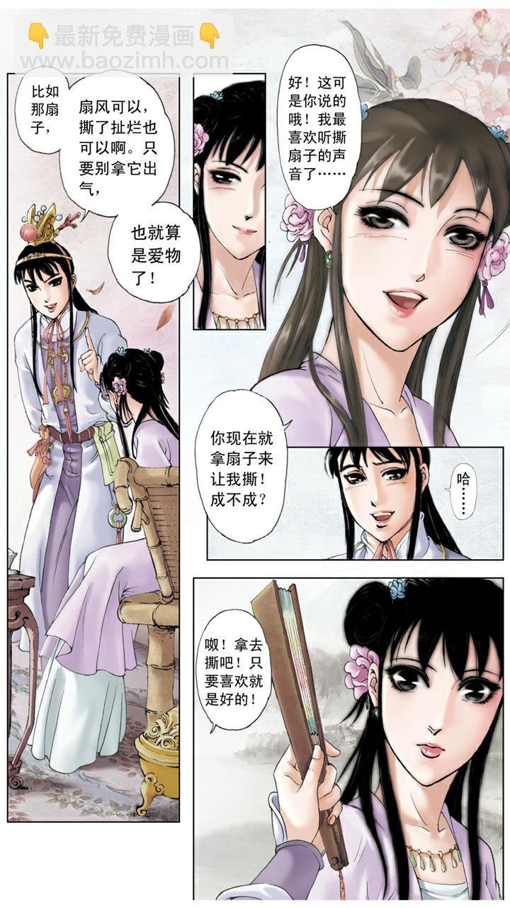 第67话 撕扇