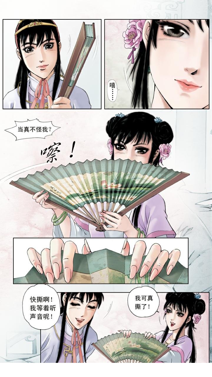 第67话 撕扇