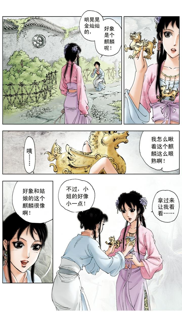 第68话 麒麟