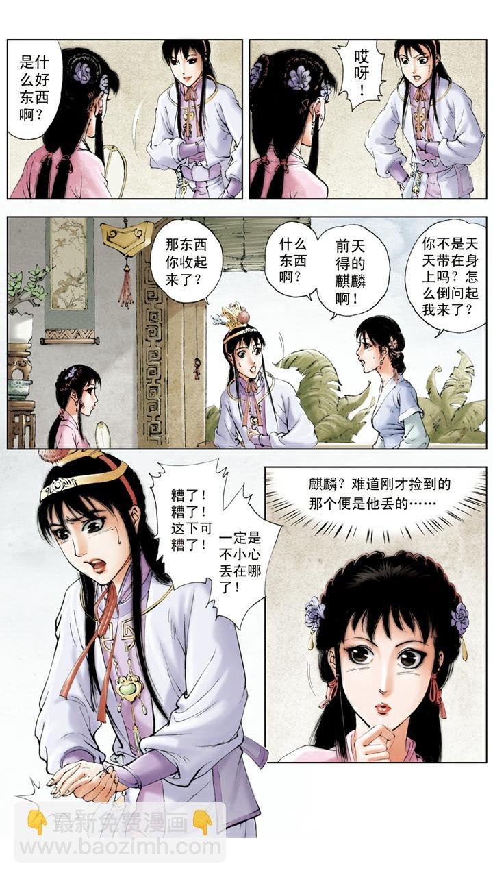 第68话 麒麟
