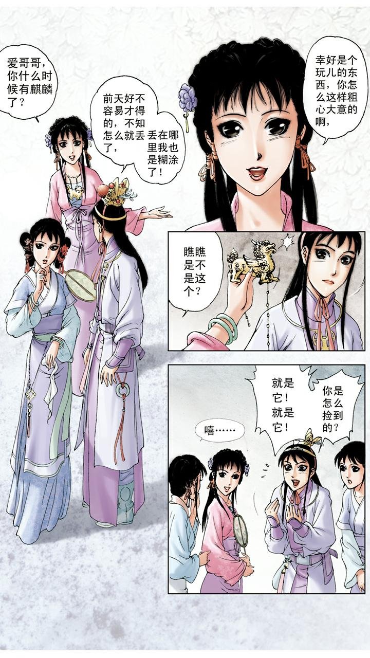 第68话 麒麟