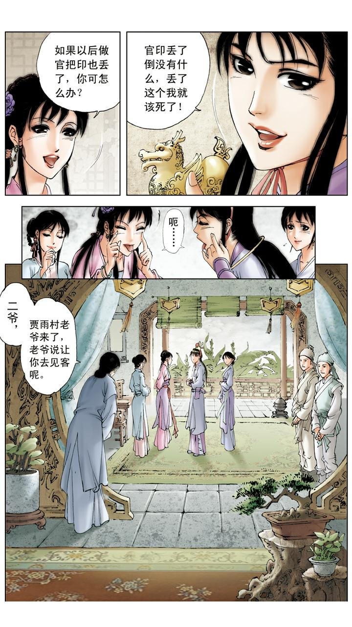 第68话 麒麟
