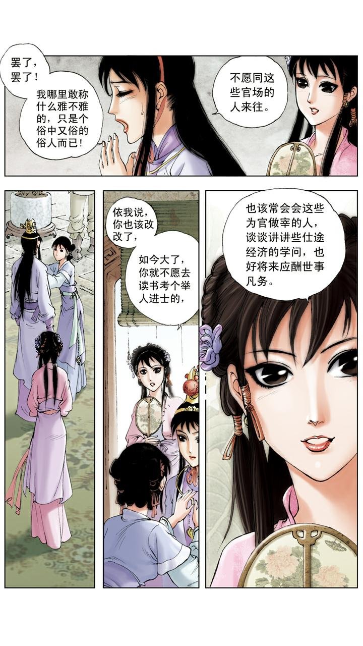 第68话 麒麟