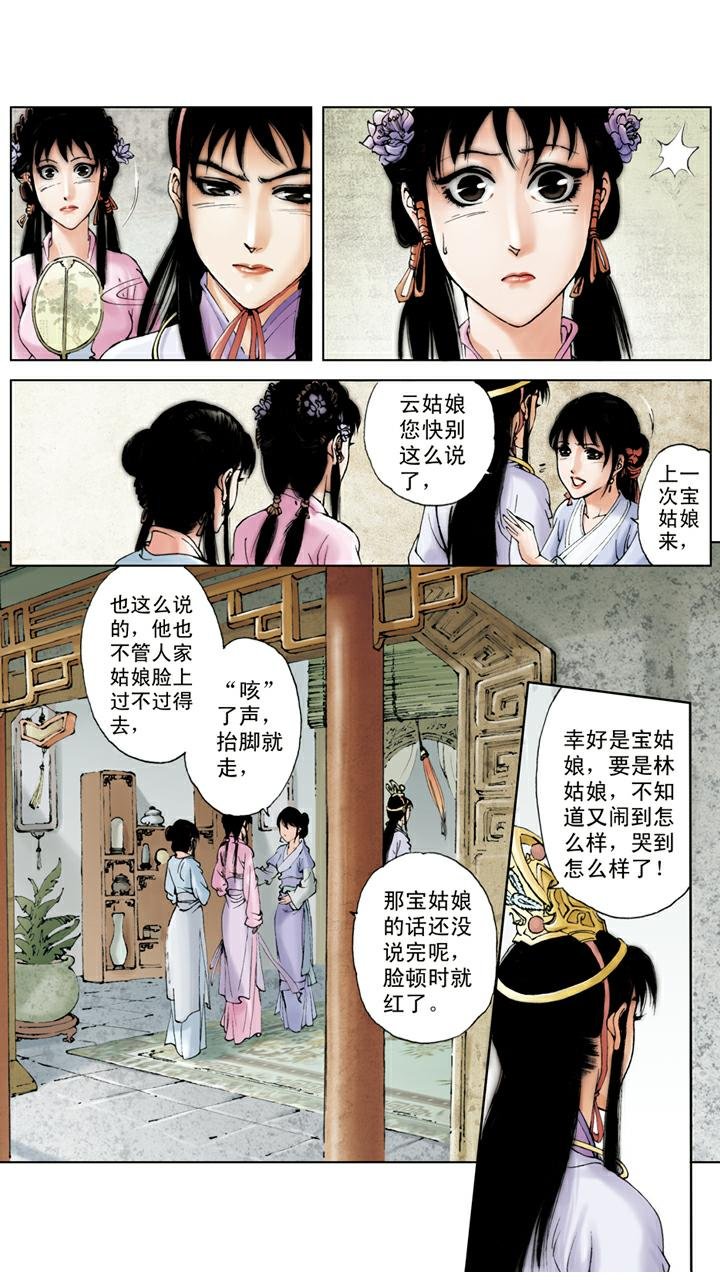 第69话 金钏投井