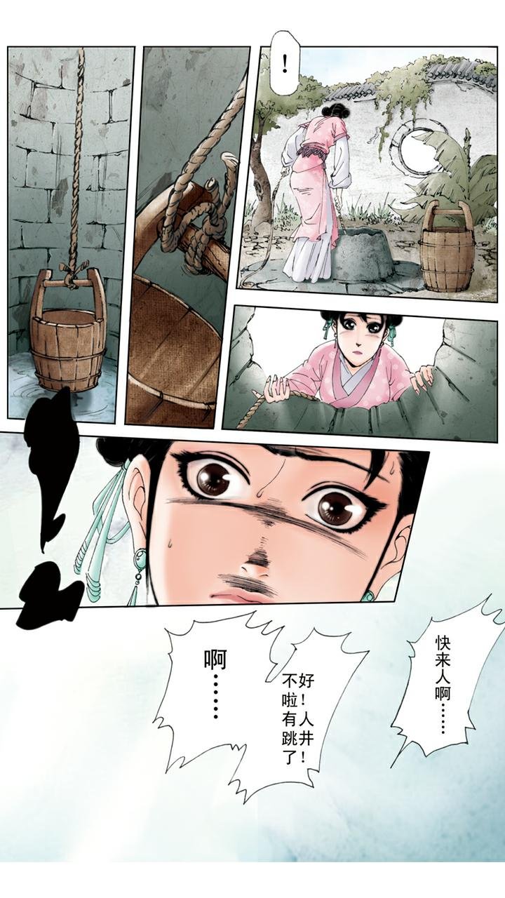 第69话 金钏投井