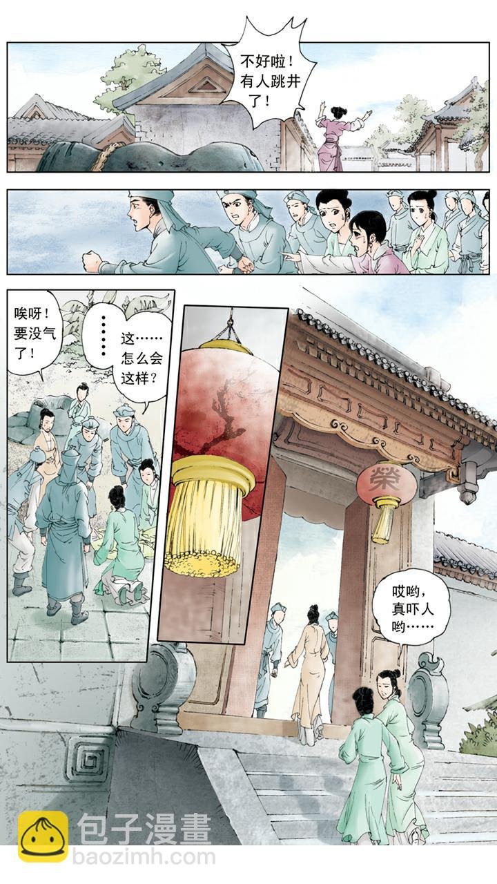 第69话 金钏投井