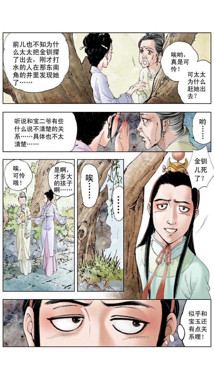 第69话 金钏投井