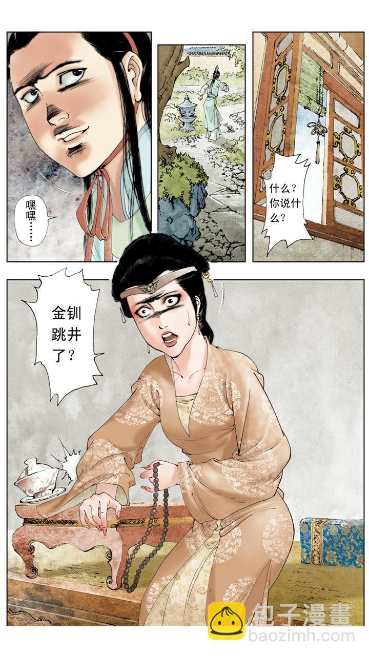 第69话 金钏投井
