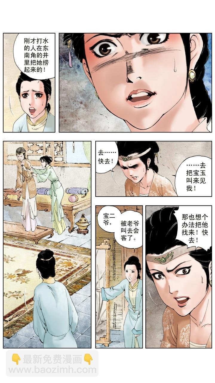 第69话 金钏投井