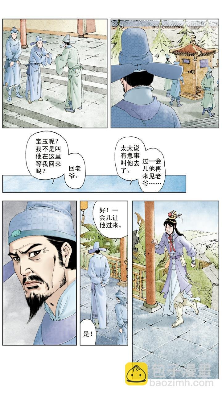 第69话 金钏投井