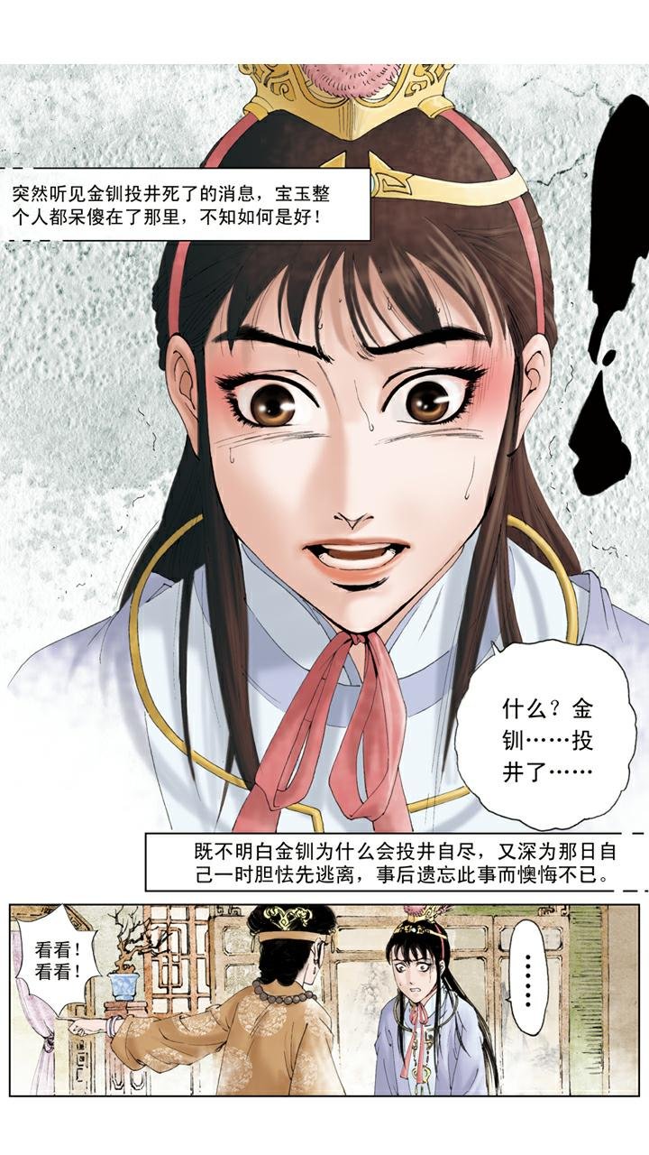 第69话 金钏投井