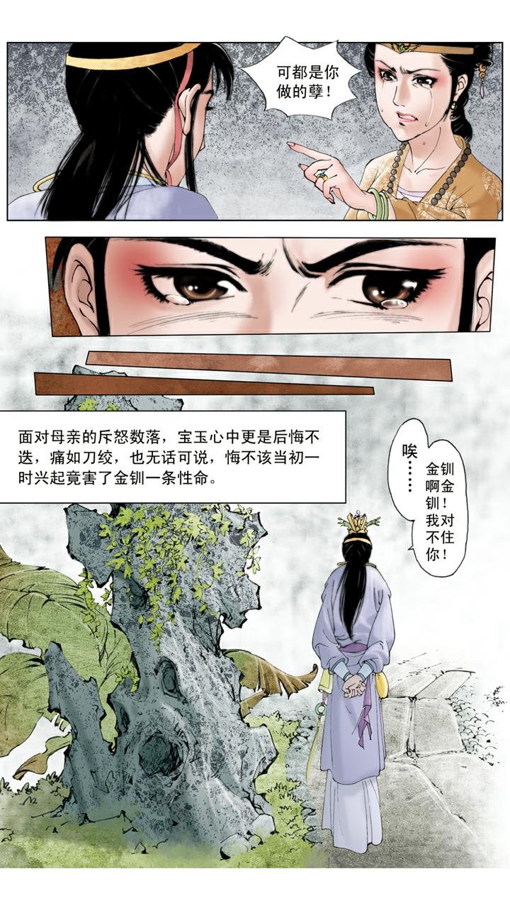 第69话 金钏投井