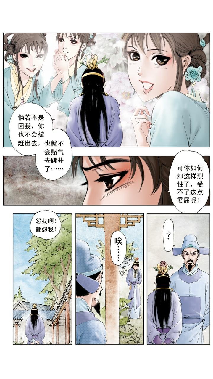 第69话 金钏投井