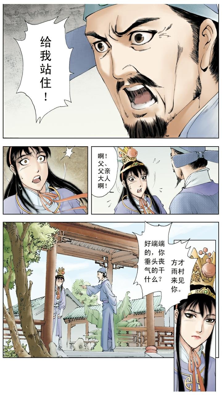 第69话 金钏投井