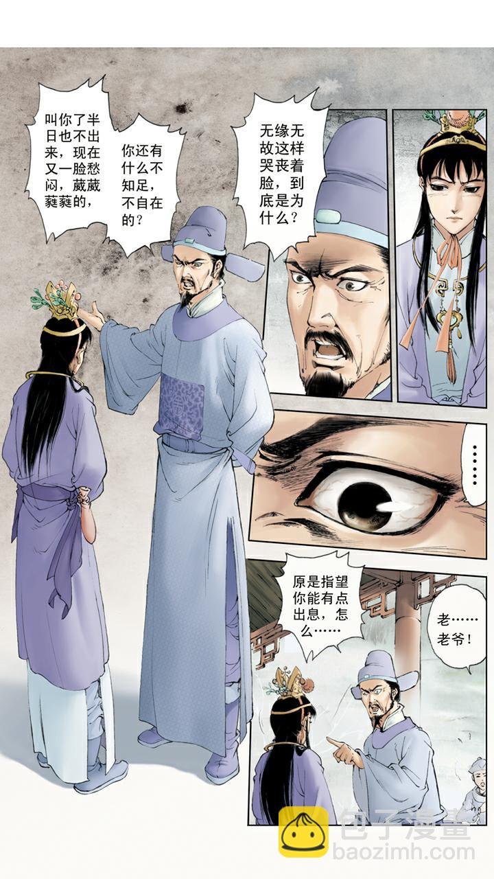 第69话 金钏投井