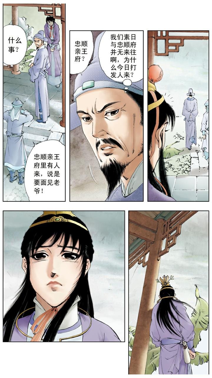 第69话 金钏投井