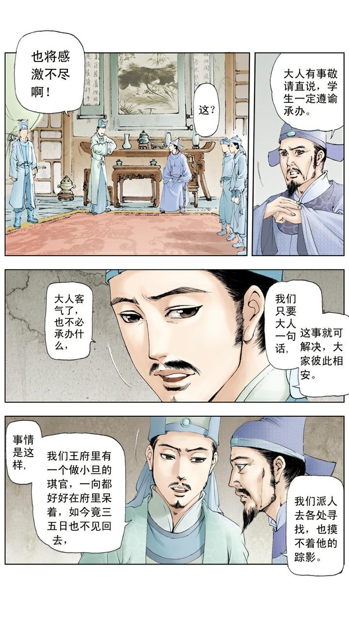 第69话 金钏投井