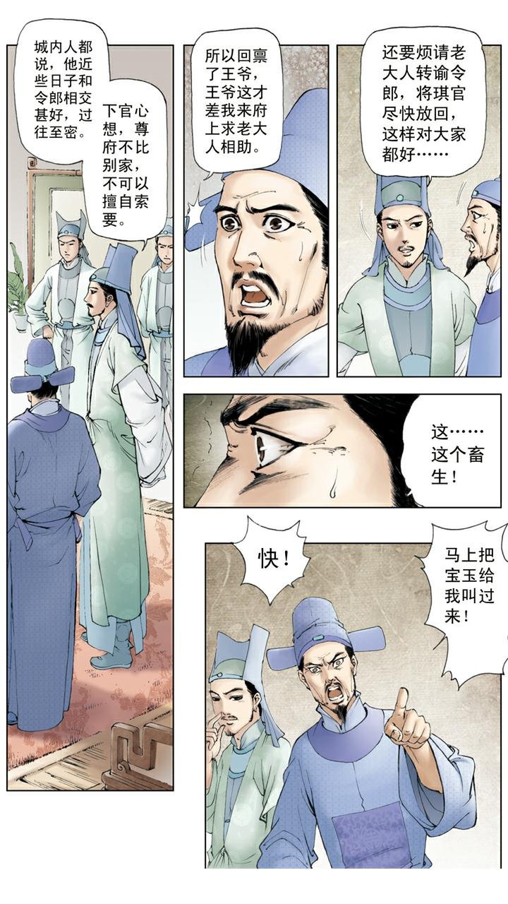 第69话 金钏投井