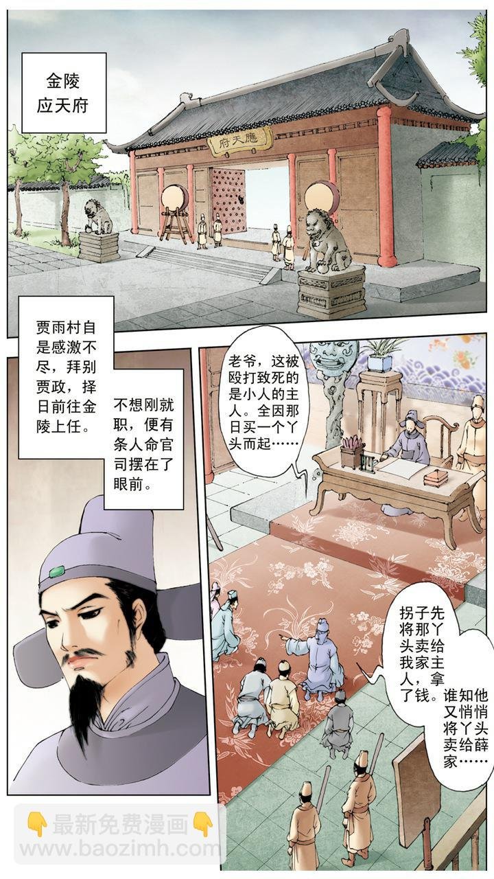 第7话 葫芦僧