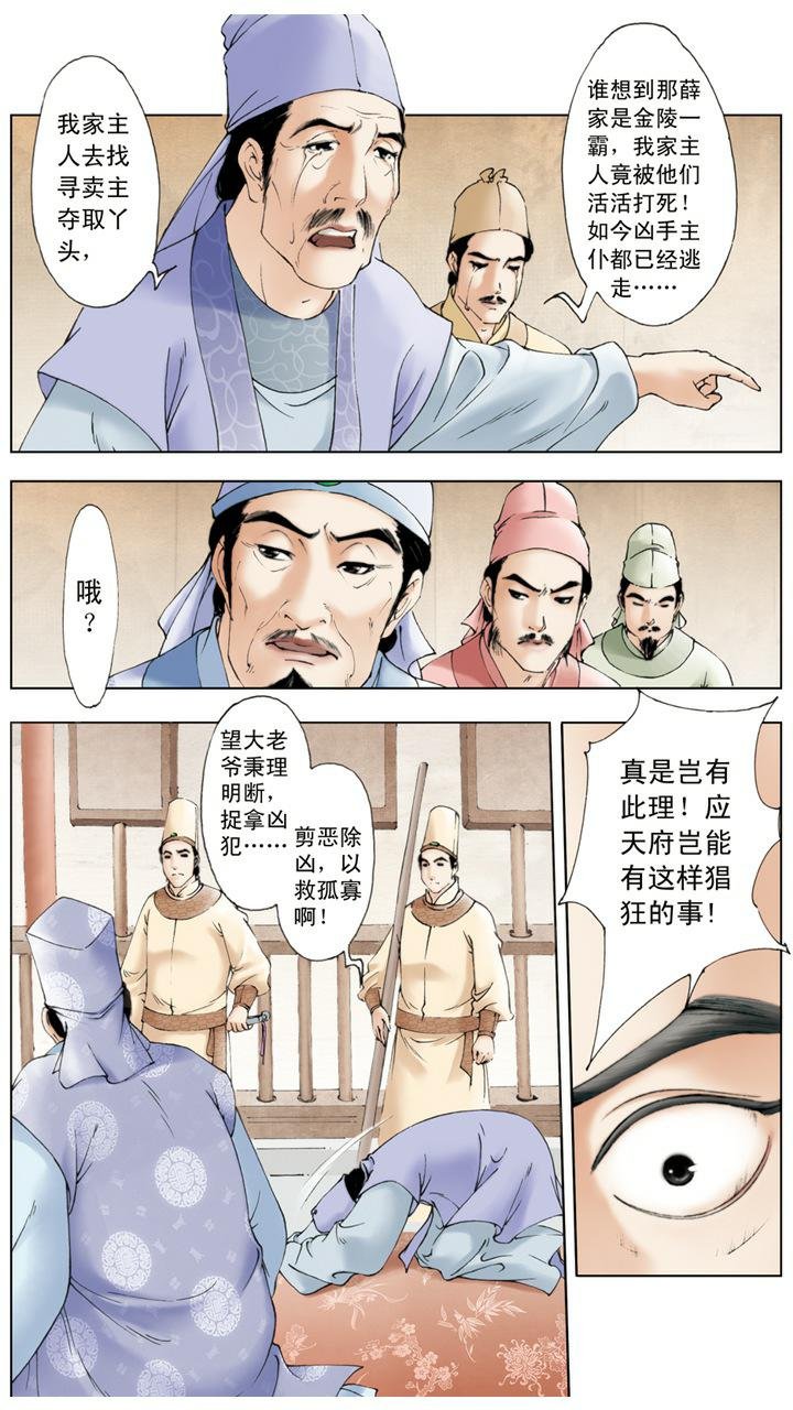 第7话 葫芦僧