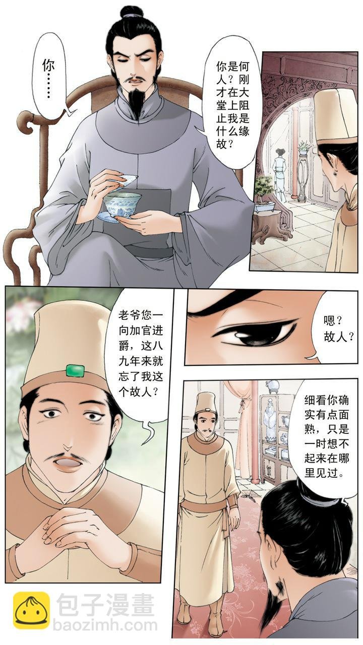 第7话 葫芦僧