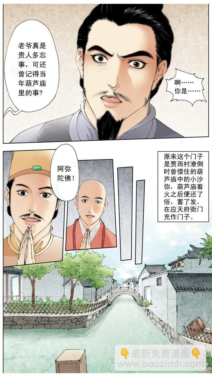 第7话 葫芦僧