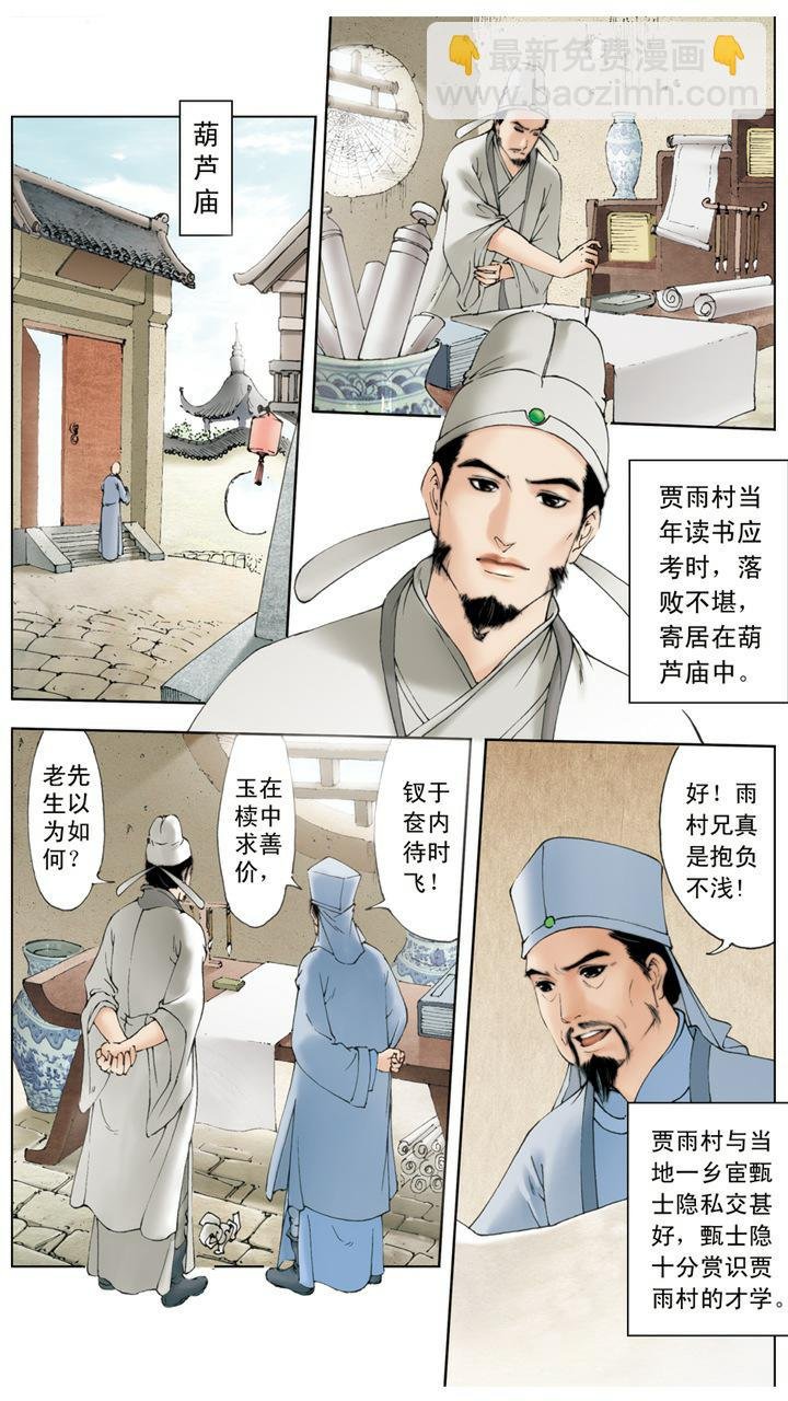 第7话 葫芦僧