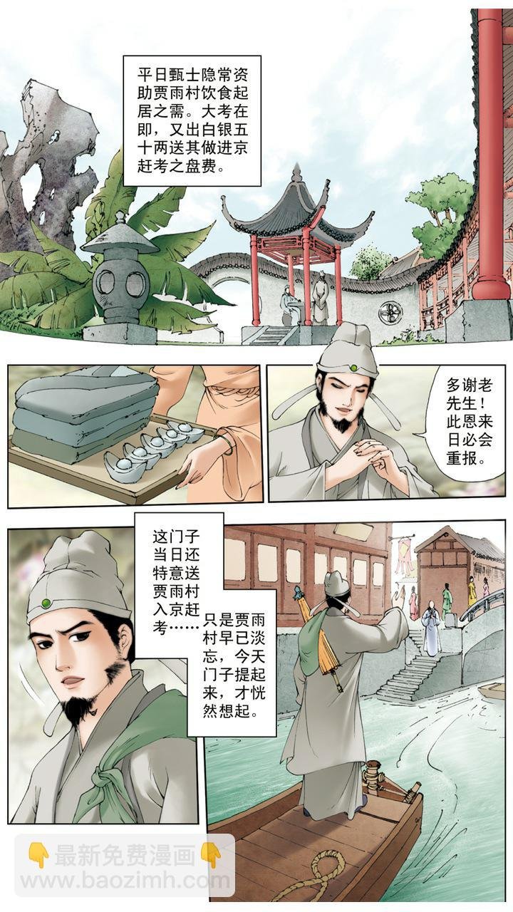 第7话 葫芦僧