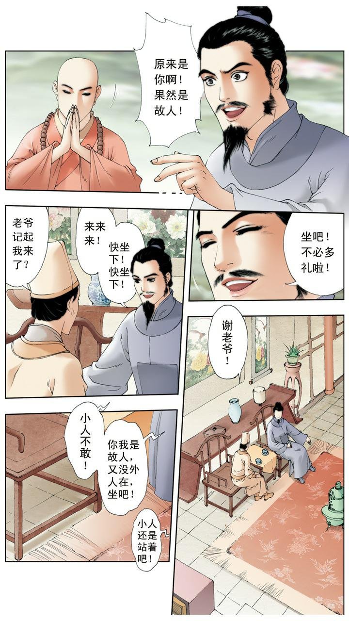第7话 葫芦僧