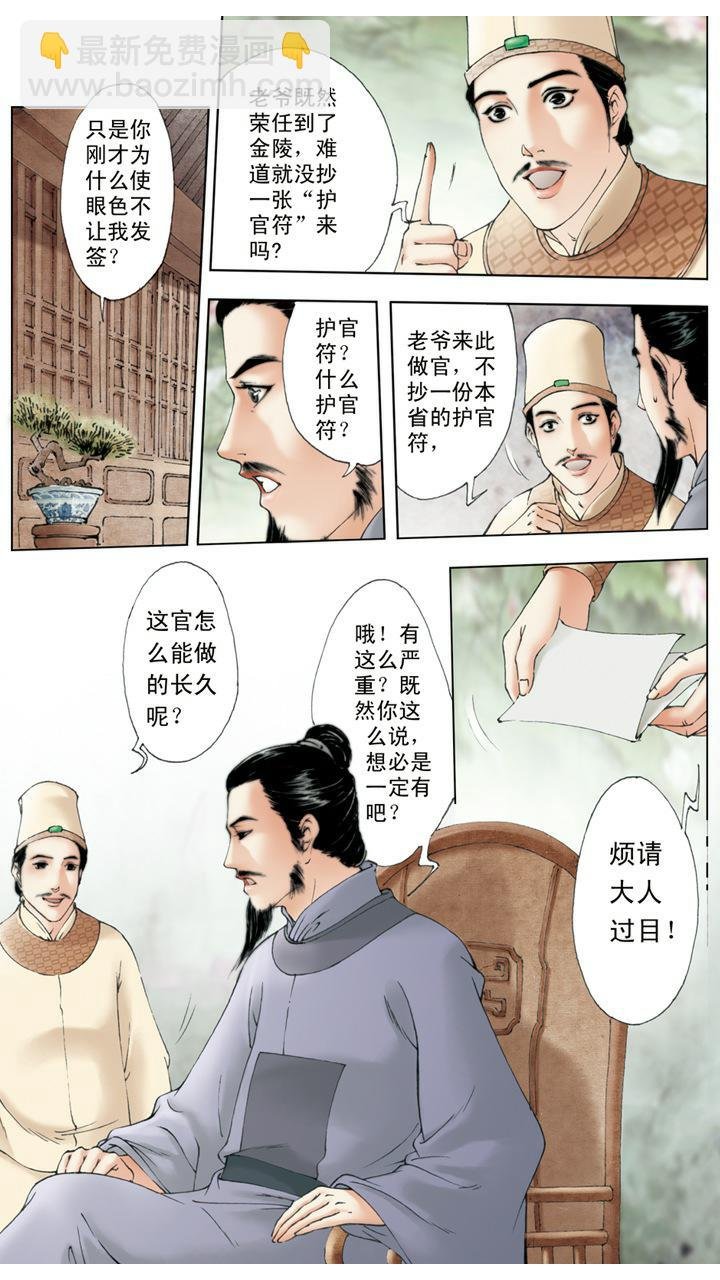 第7话 葫芦僧
