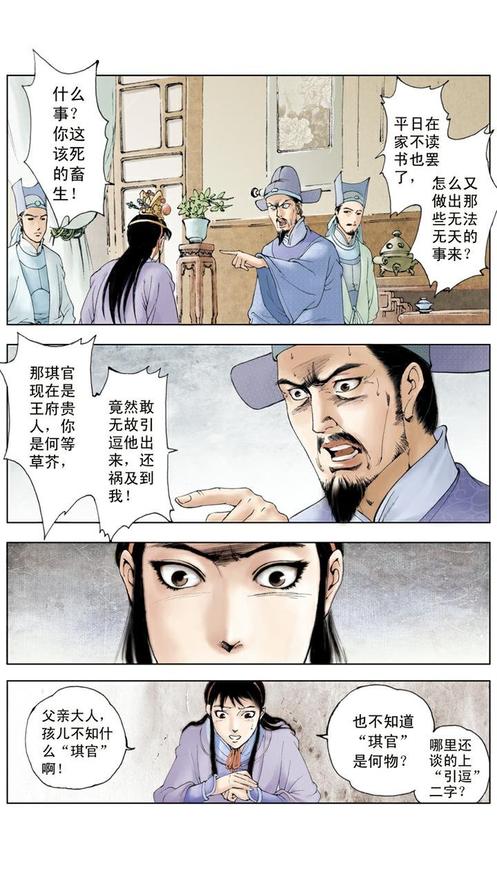 第70话 宝玉被打