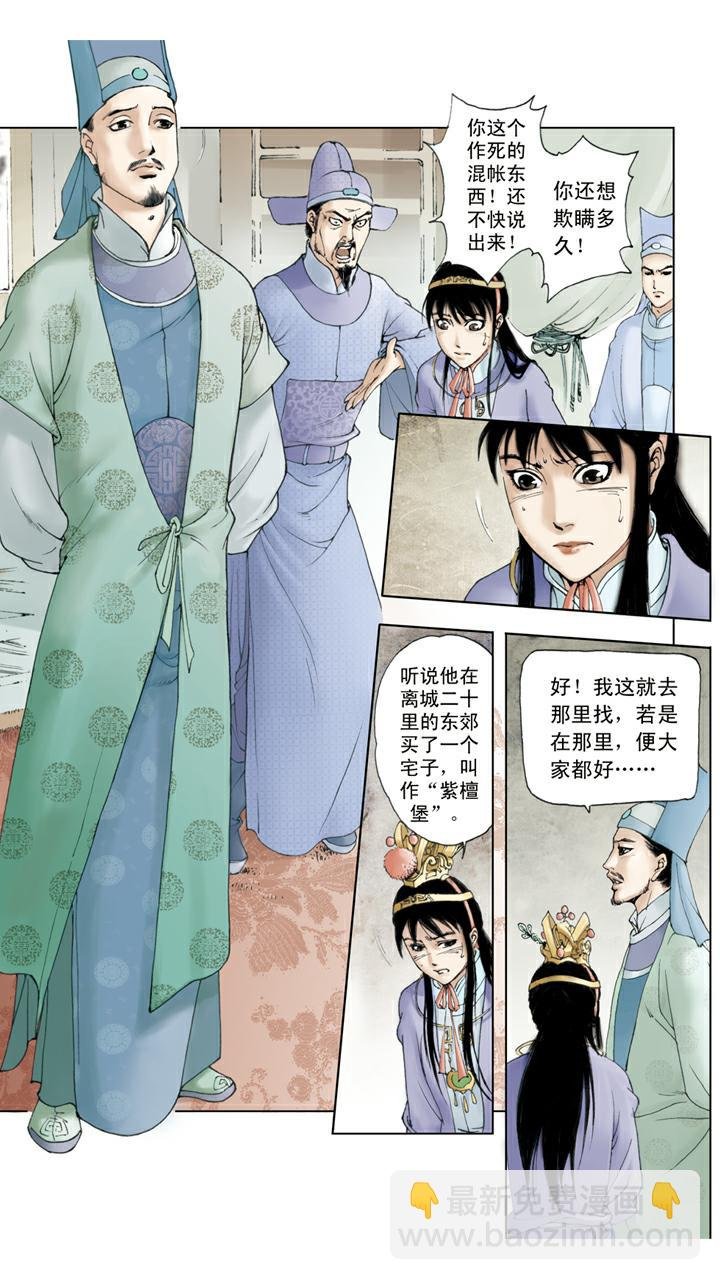 第70话 宝玉被打