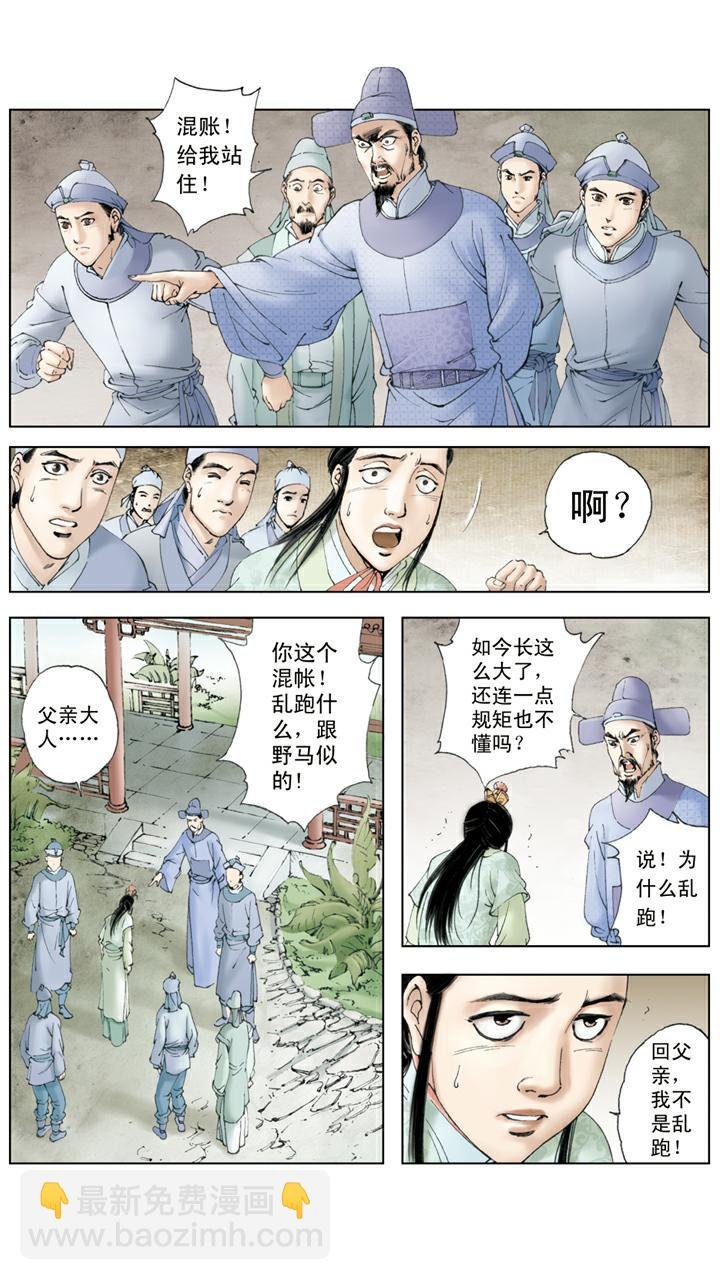 第70话 宝玉被打