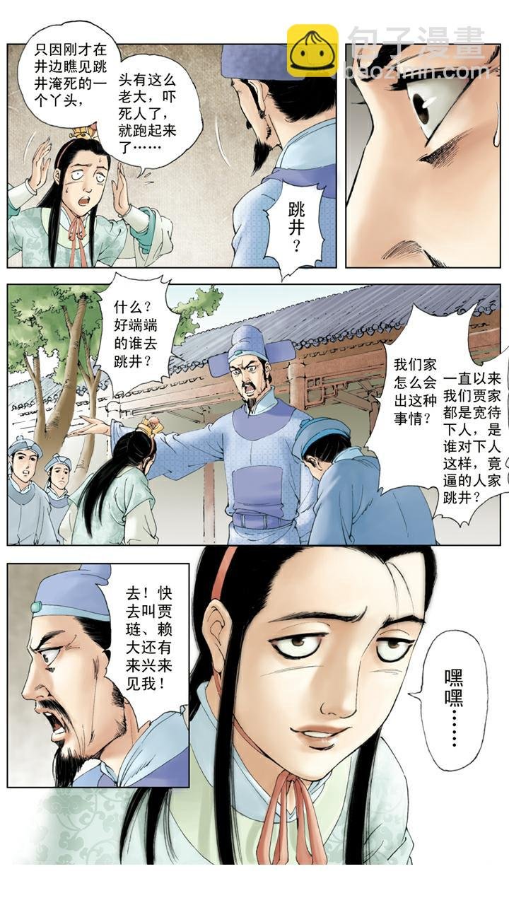 第70话 宝玉被打