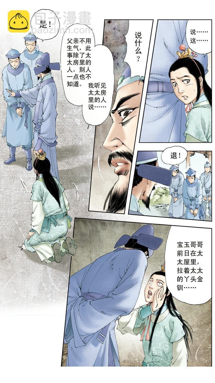第70话 宝玉被打